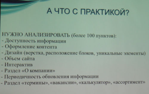 SEO Moscow 2011, Что анализировать у конкурентов