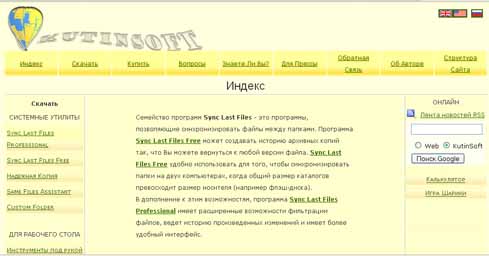 Сайт российской shareware-компании