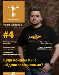 Обложка журнала Терминал Ру-4