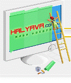 http://www.halyava.com.ru