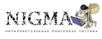 http://www.nigma.ru/