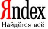 Яндекс вошел в десятку крупнейших поисковиков мира 