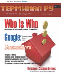 Обложка журнала Терминал Ру