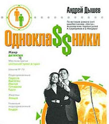 Триллер "Одноклассники" 