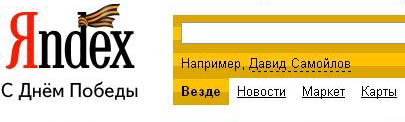 Яндекс. Строка поиска и логотип 