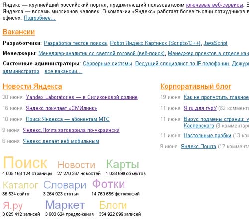 Новая корпоративная страница Яндекса