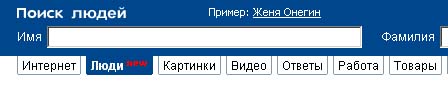 Поиск людей в Mail.ru