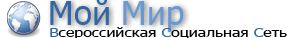 Мой Мир.org