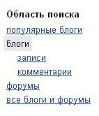 Поиск по блогам Яндекса