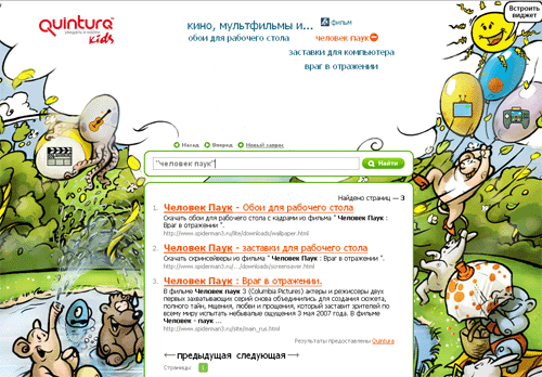 Скриншот поисковик Quintura для Детей