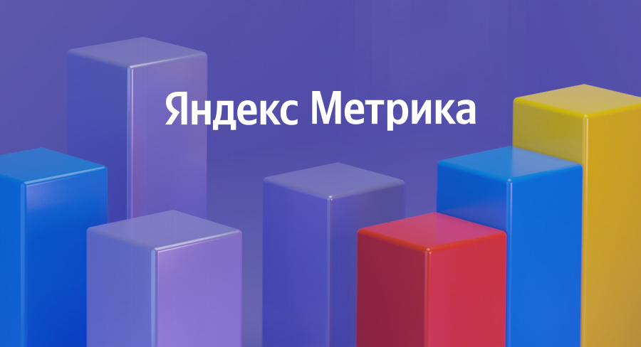 Яндекс представил интеграции Метрики для установки электронной коммерции