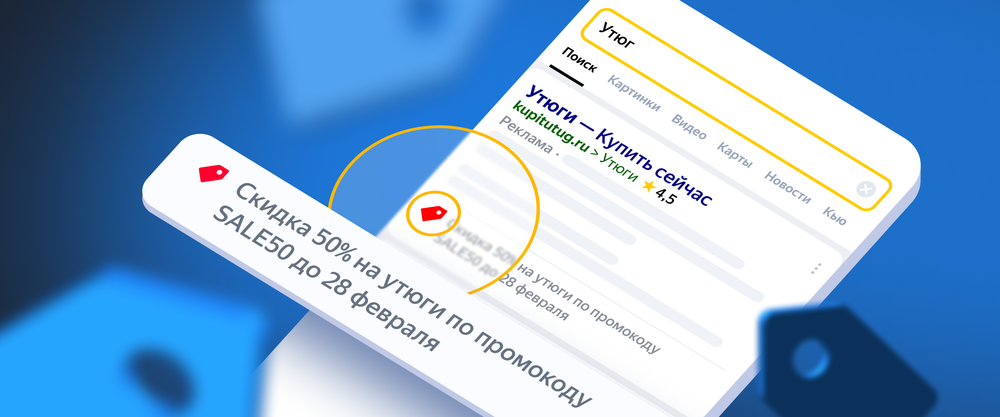 Яндекс.Директ запустил новое дополнение «Промоакция»
