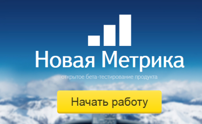 Прямая линия: Артур Суилин рассказывает о бета-версии Яндекс.Метрики 2.0