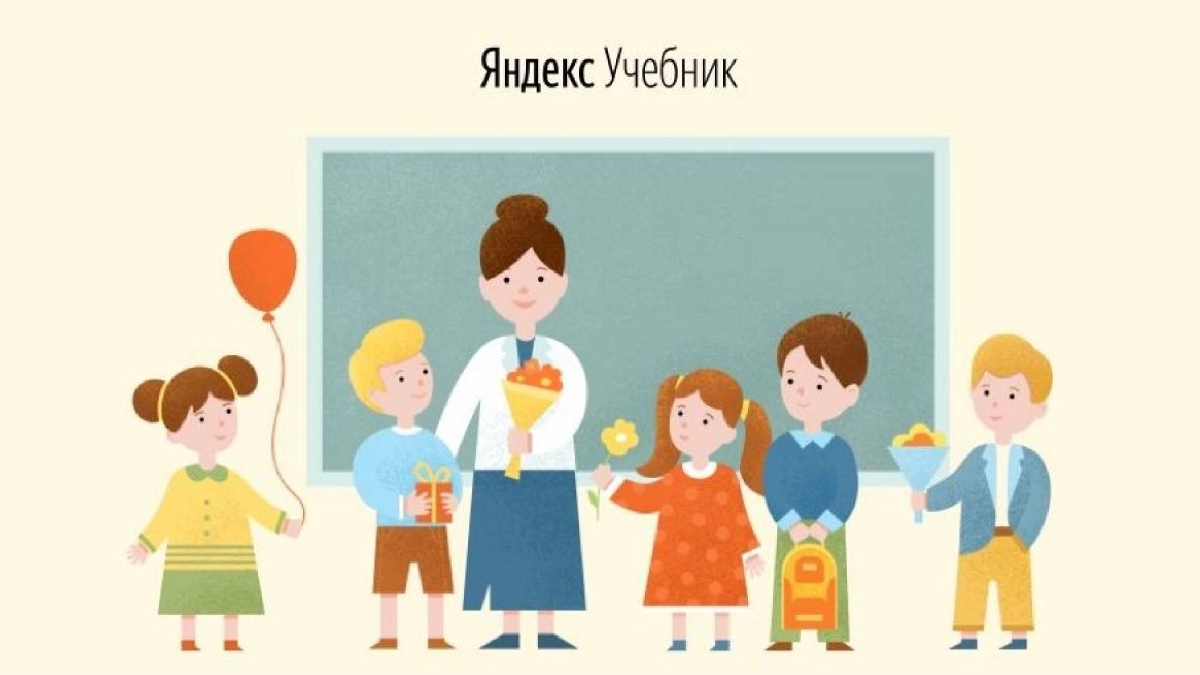 Яндекс.Учебник выпустил  бесплатные онлайн-курсы для преподавателей