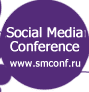 Social Media Conference: SMM – дутый пузырь?