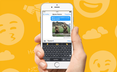 Яндекс создал виртуальную клавиатуру для iPhone