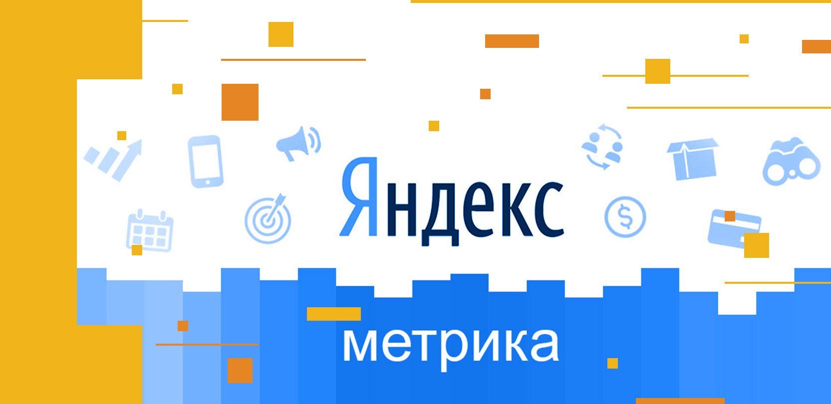 Яндекс.Метрика запустила рекомендации – персонализированные уведомления для каждого счетчика