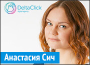 Анастасия Сич