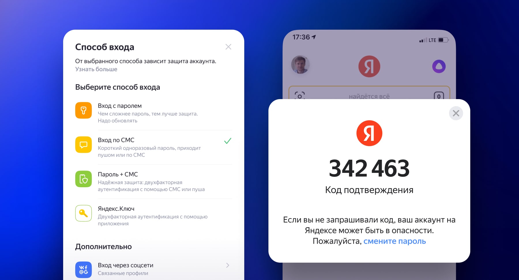 Яндекс усилил защиту аккаунтов – Яндекс ID