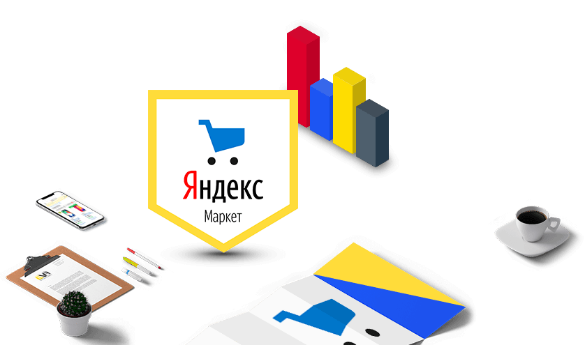 В Яндекс.Маркет Аналитику теперь можно интегрировать AppMetrica