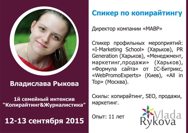 Владислава Рыкова