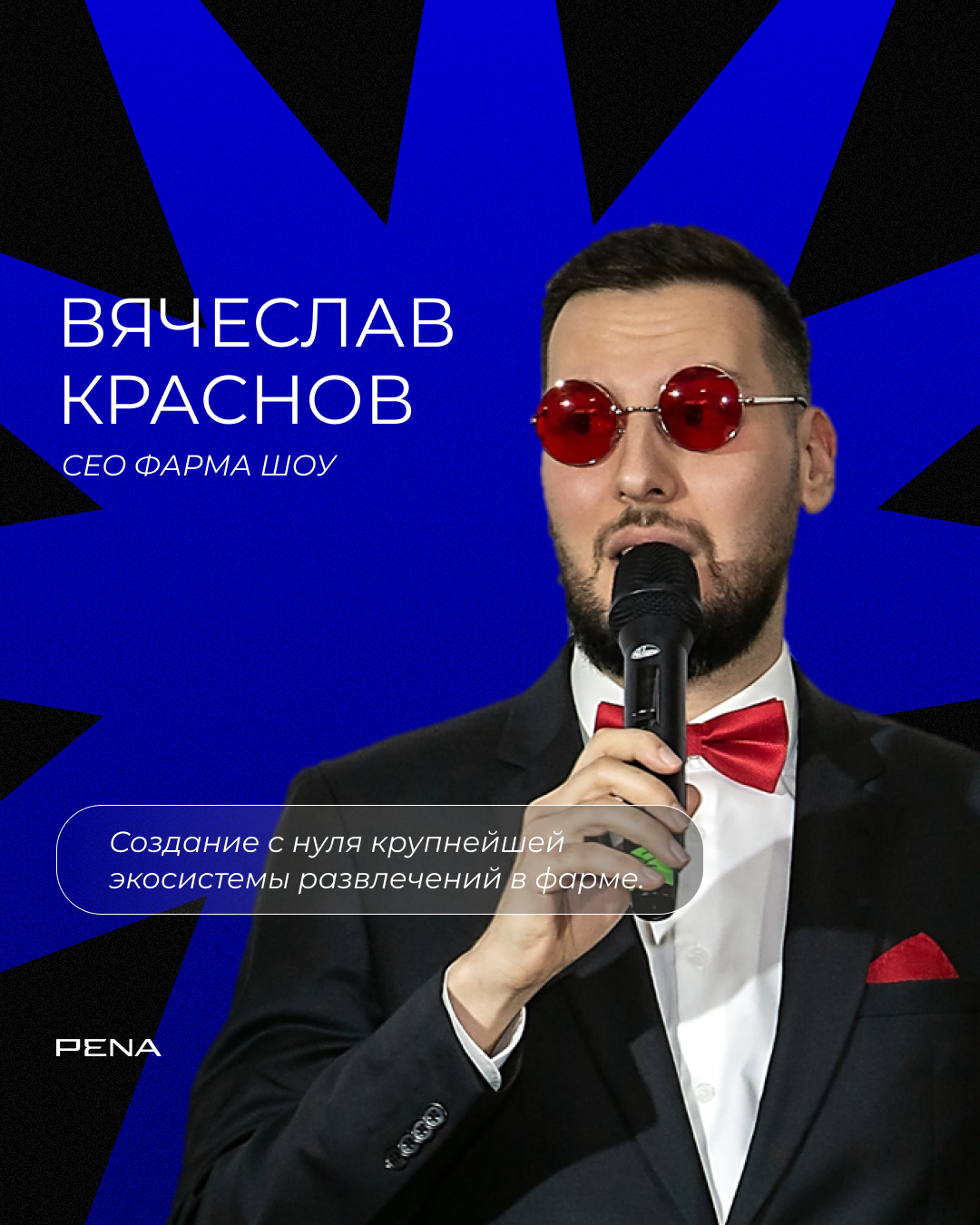 Вячеслав Краснов