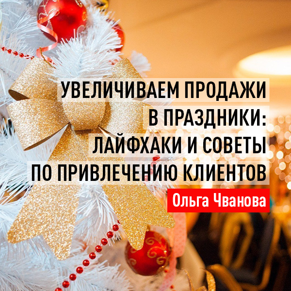Ольга Чванова 