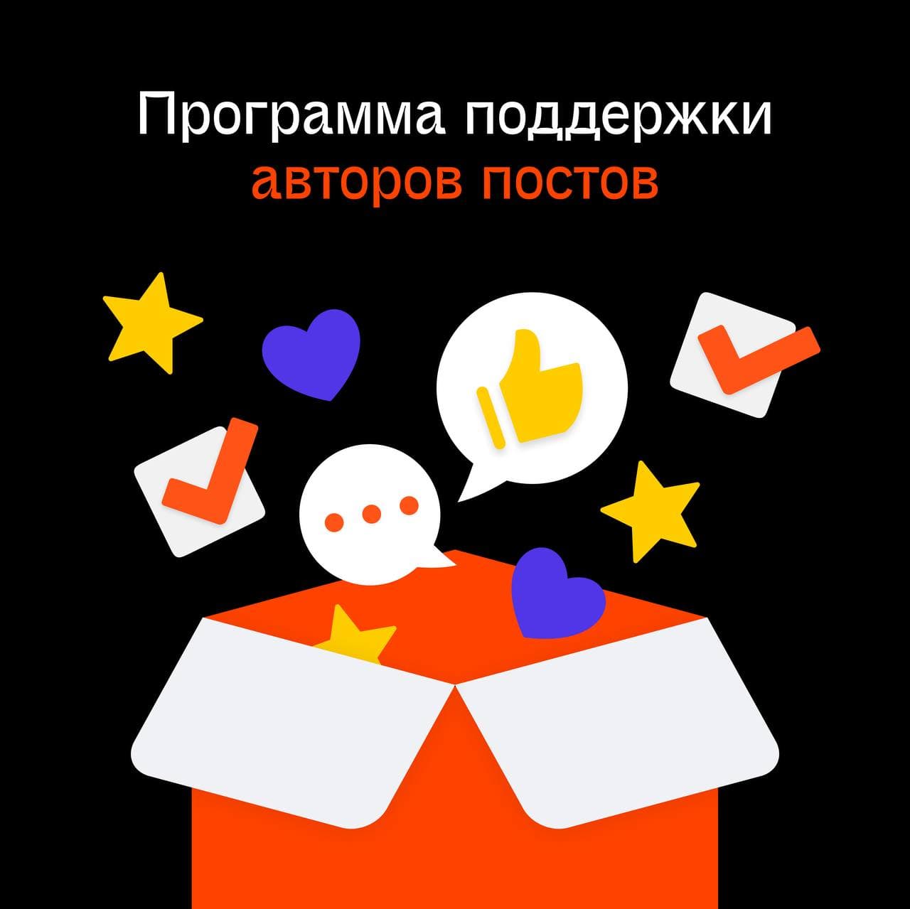Яндекс запускает программу поддержки авторов постов в Дзене
