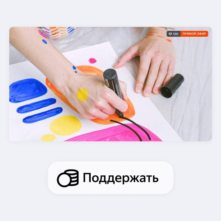 Яндекс.Дзен упростил стримерам получение донатов