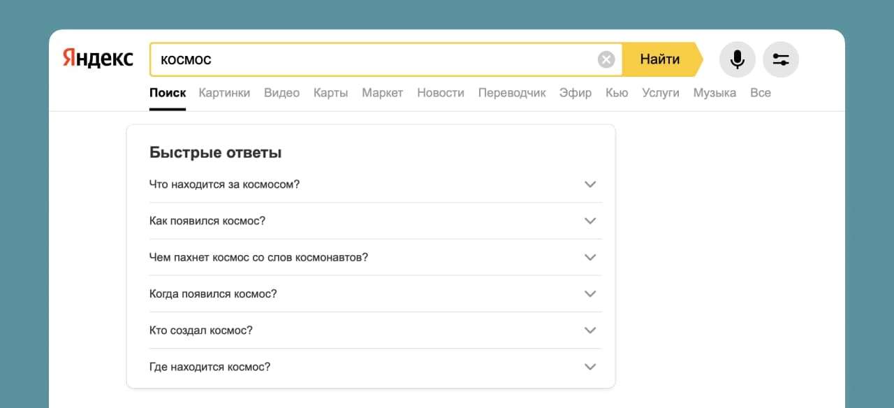 Яндекс запустил «Быстрые ответы» в десктопной версии