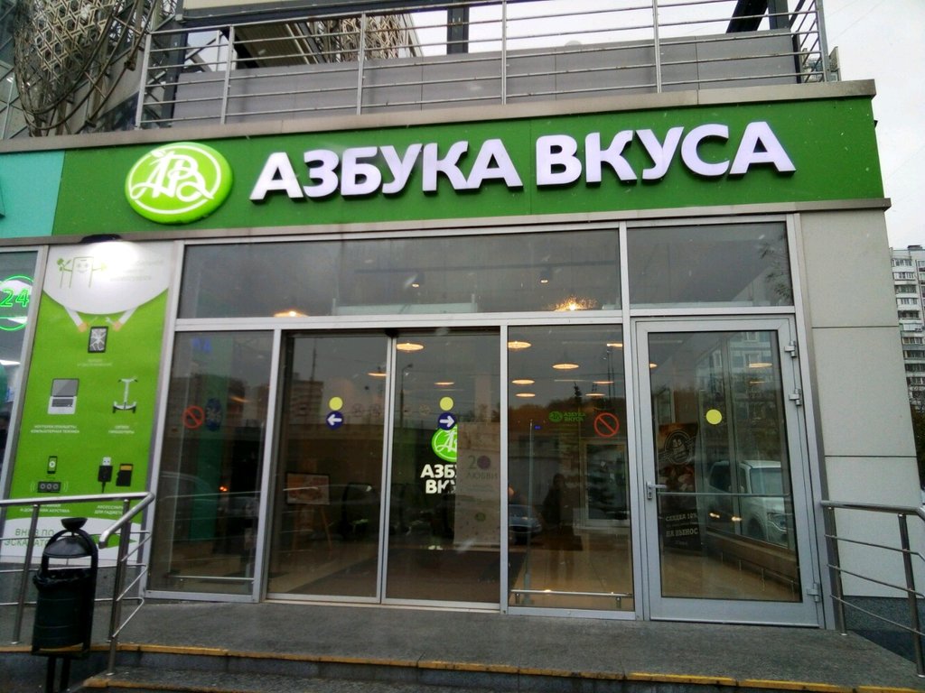 Яндекс хочет купить сеть супермаркетов «Азбука вкуса»