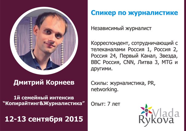 Дмитрий Корнеев