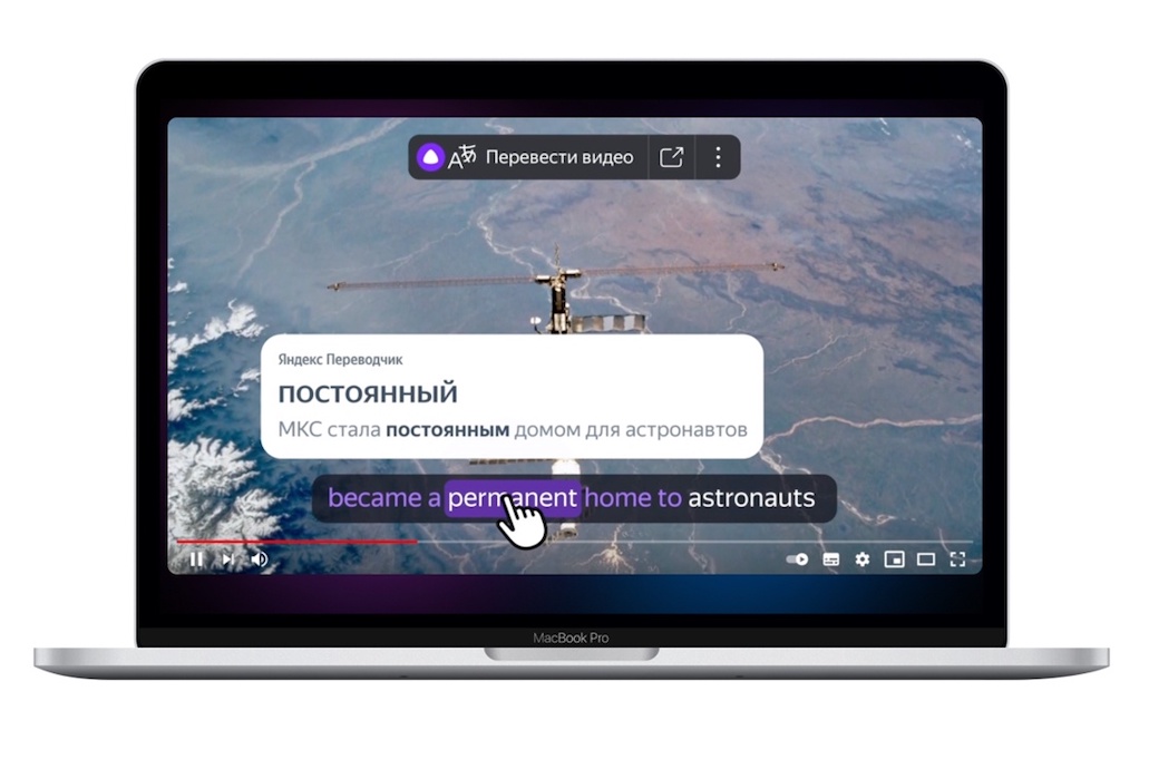 Яндекс запустил интерактивные субтитры для видео на четырех языках