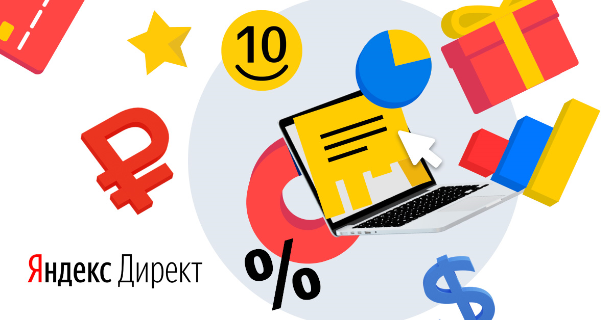 Яндекс подключил бонусную программу Директа всем рекламодателям