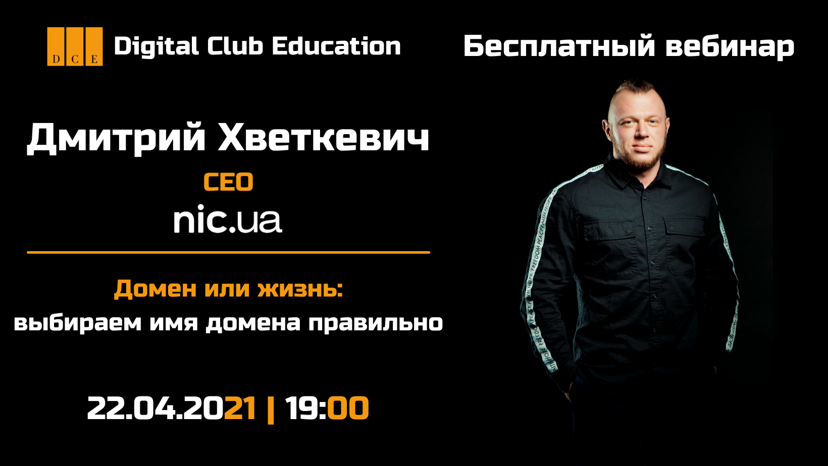 Дмитрий Хветкевич