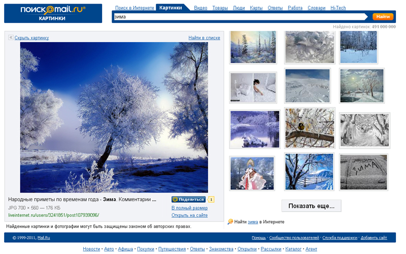 Zagonka ru сайт. Фотоклип.ру. Обложки для майл ру картинки. Майл поиск по картинке.