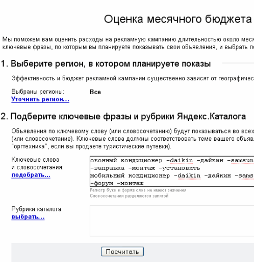 Оценка месячного бюджета. Геотаргетинг