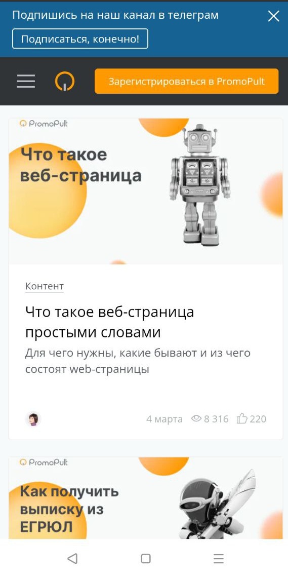 Сайт блога PromoPult использует адаптивную верстку