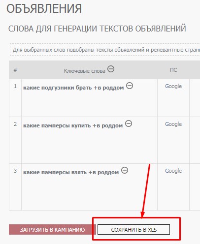 Click.ru сформирует тексты объявлений