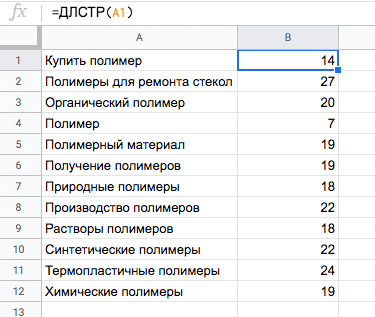 ДЛСТР – считаем длину текста в ячейке