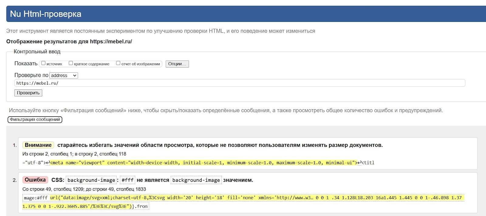Проверка валидности кода в Validator W3C
