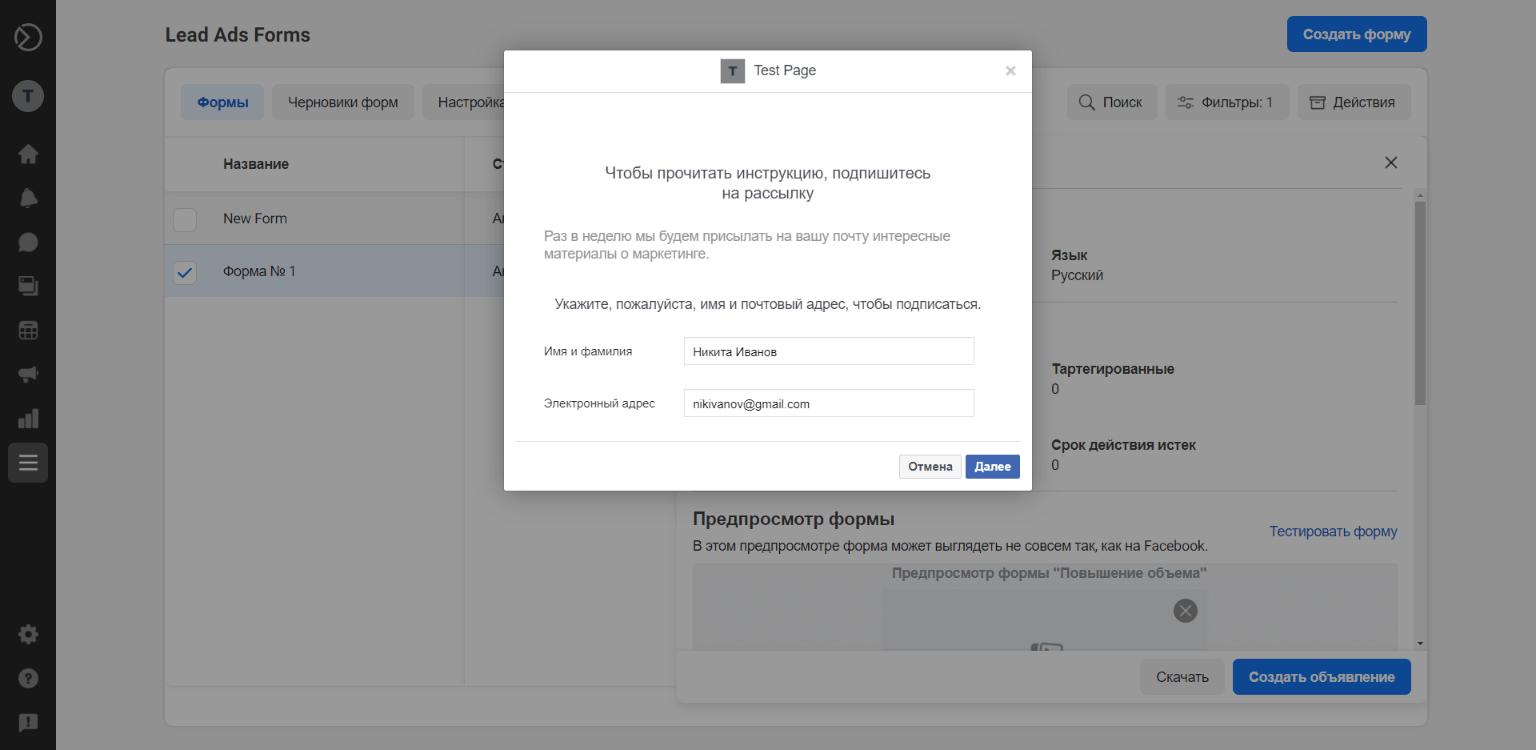 Лид форма создать. Лид форма Фейсбук. Лид форма в Facebook ads. Лидформа Facebook как выглядит. Удалить лид форму Фейсбук.