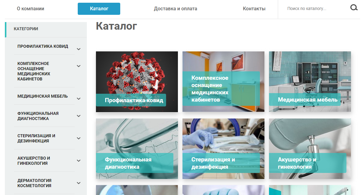 Каталог компании на сайте