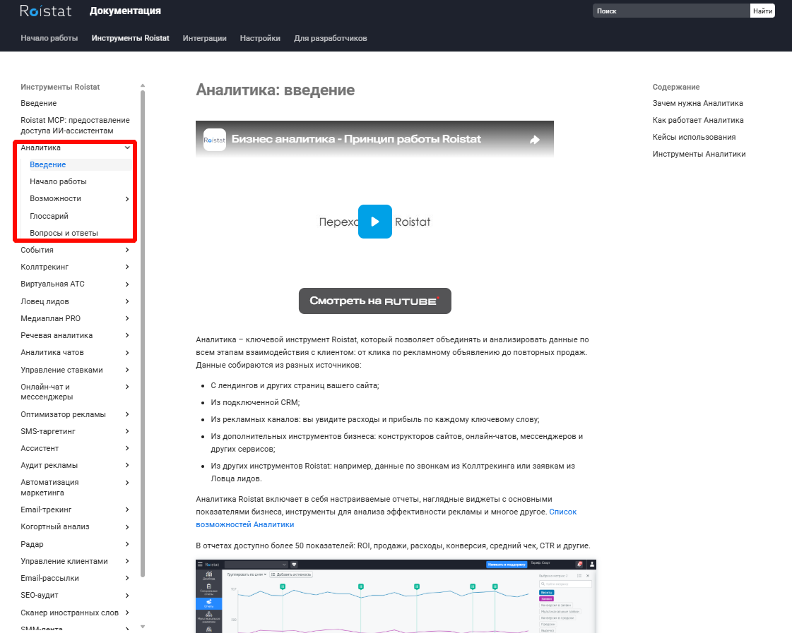 Пример документации Roistat Пример документации Roistat