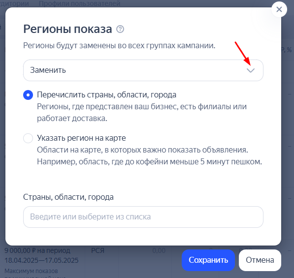 Регионы показа