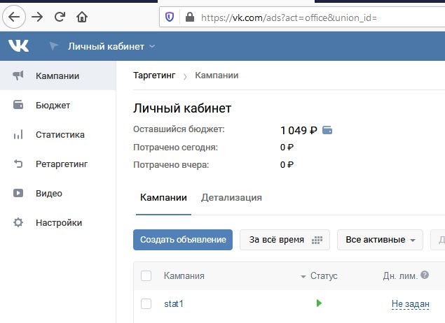 Рекламный кабинет ВКонтакте