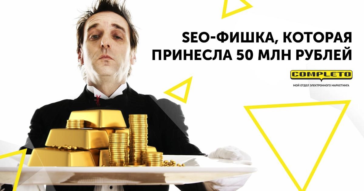 Keys: SEO-stranici, kotorie prinesli 50 millionov rubley 