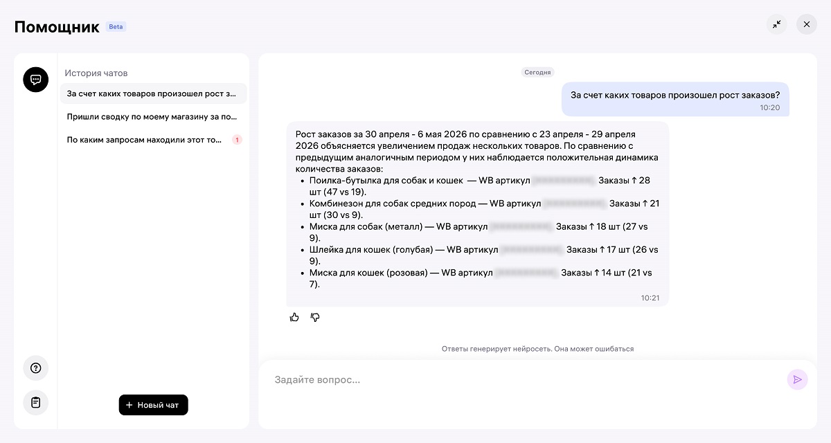 Wildberries_запустила_аналитического_ИИ_ассистента