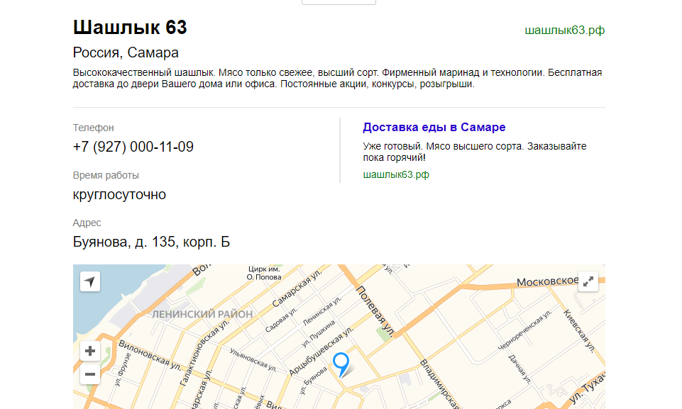 Расширенная визитка в объявлении Яндекс.Директа