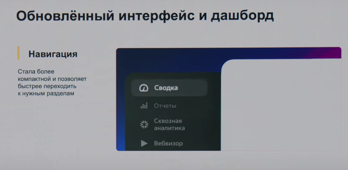 Яндекс анонсировал новый интерфейс и дашборд Метрики